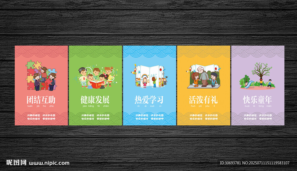 幼儿园挂画 学前教育展板