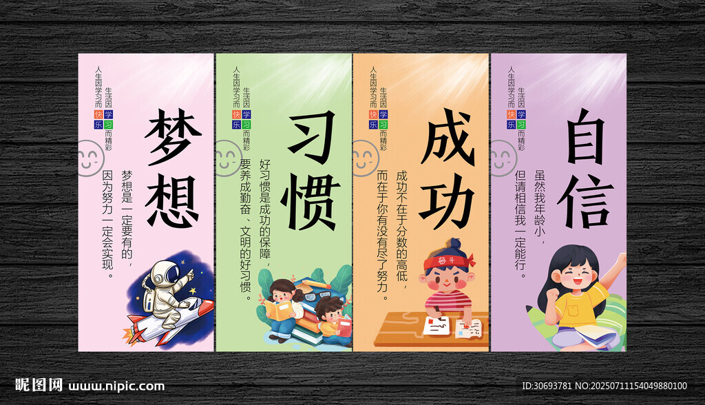 学校展板 挂画
