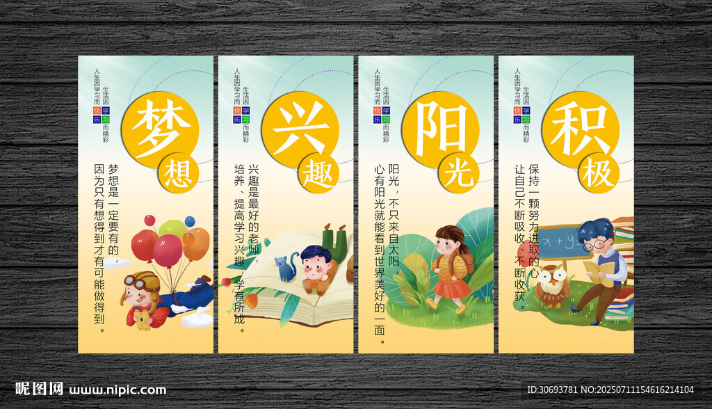 学校展板 文明挂画