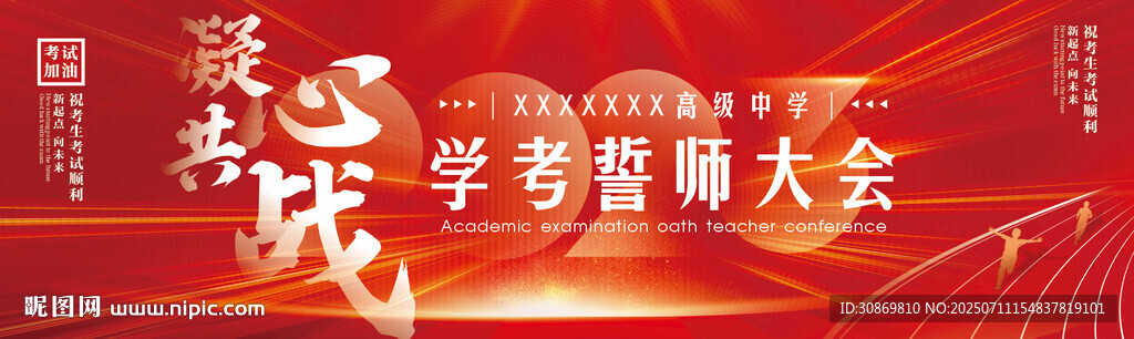 誓师大会
