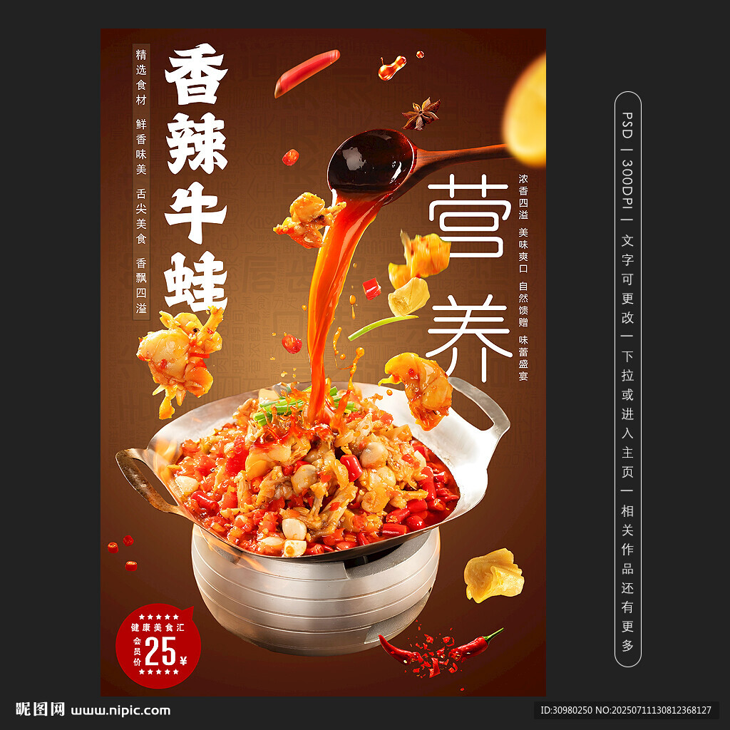 香辣牛蛙