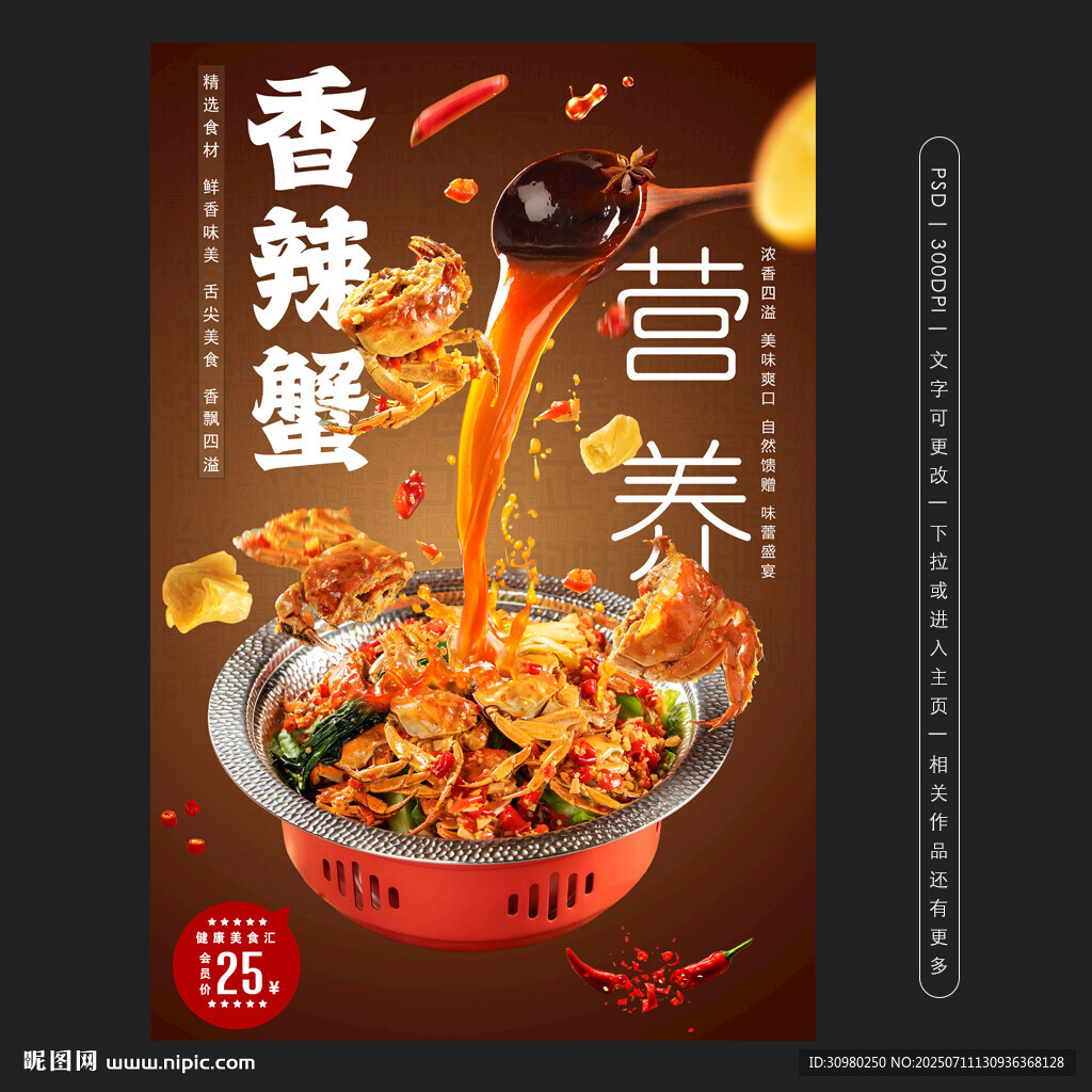 香辣蟹