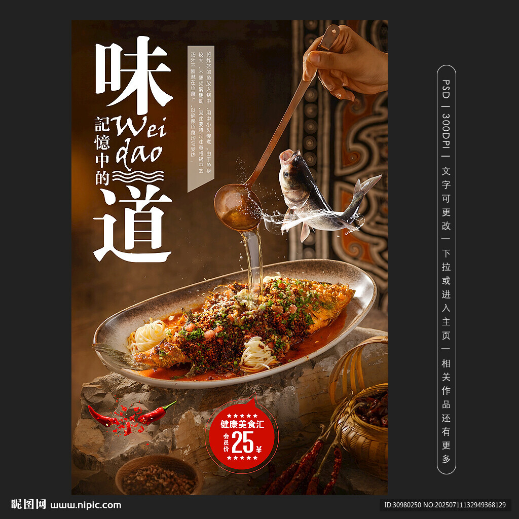 椒麻炝锅鱼