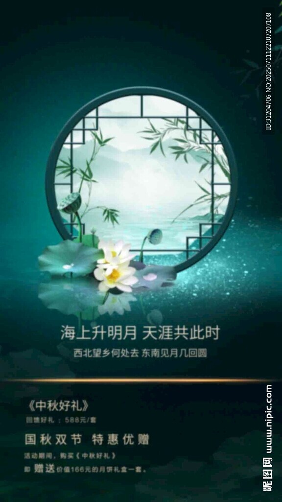 中秋节海报
