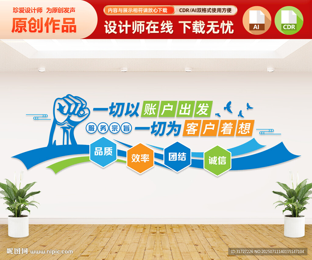 企业标语文化墙