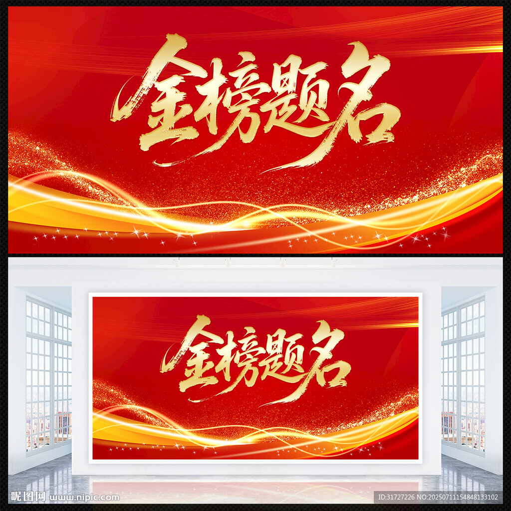 金榜题名