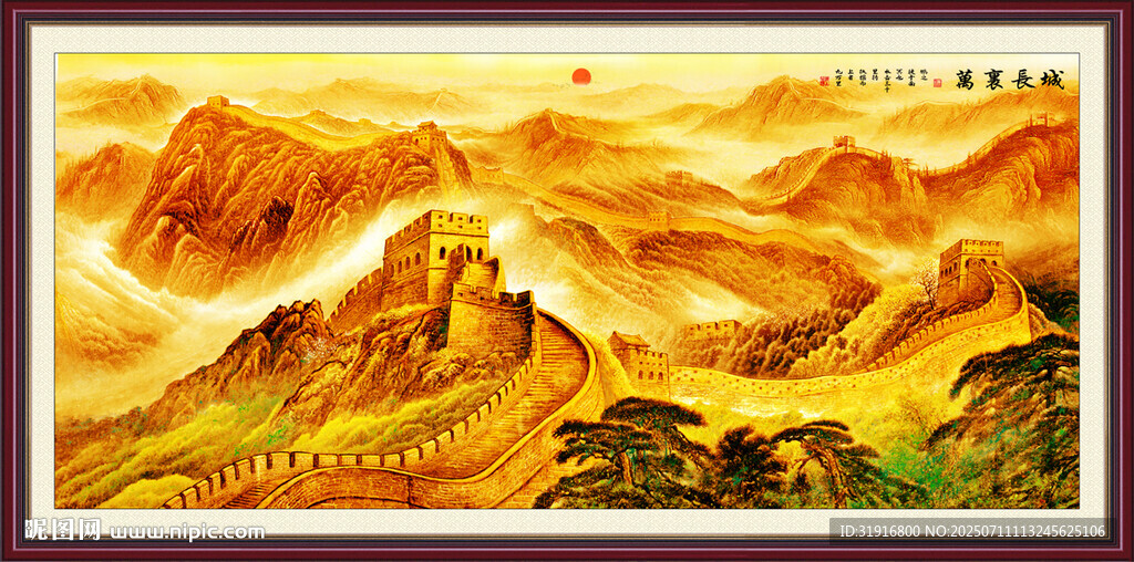 长城山水画