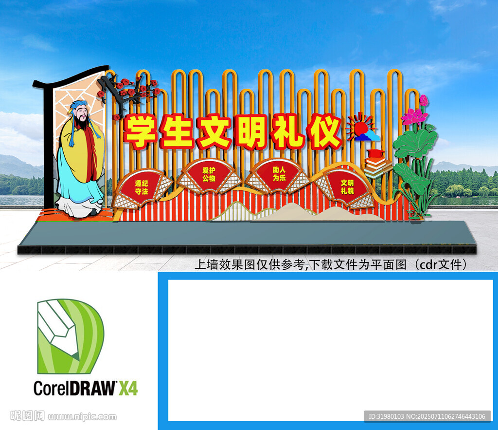 文明礼仪雕塑