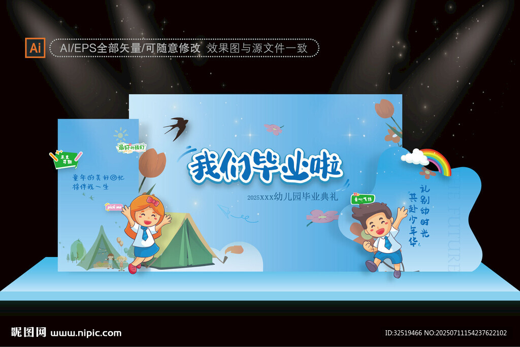 幼儿园毕业活动