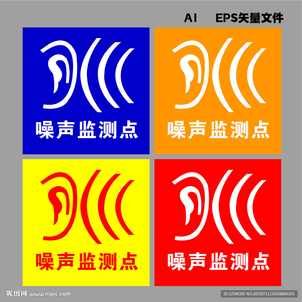 噪声监测点
