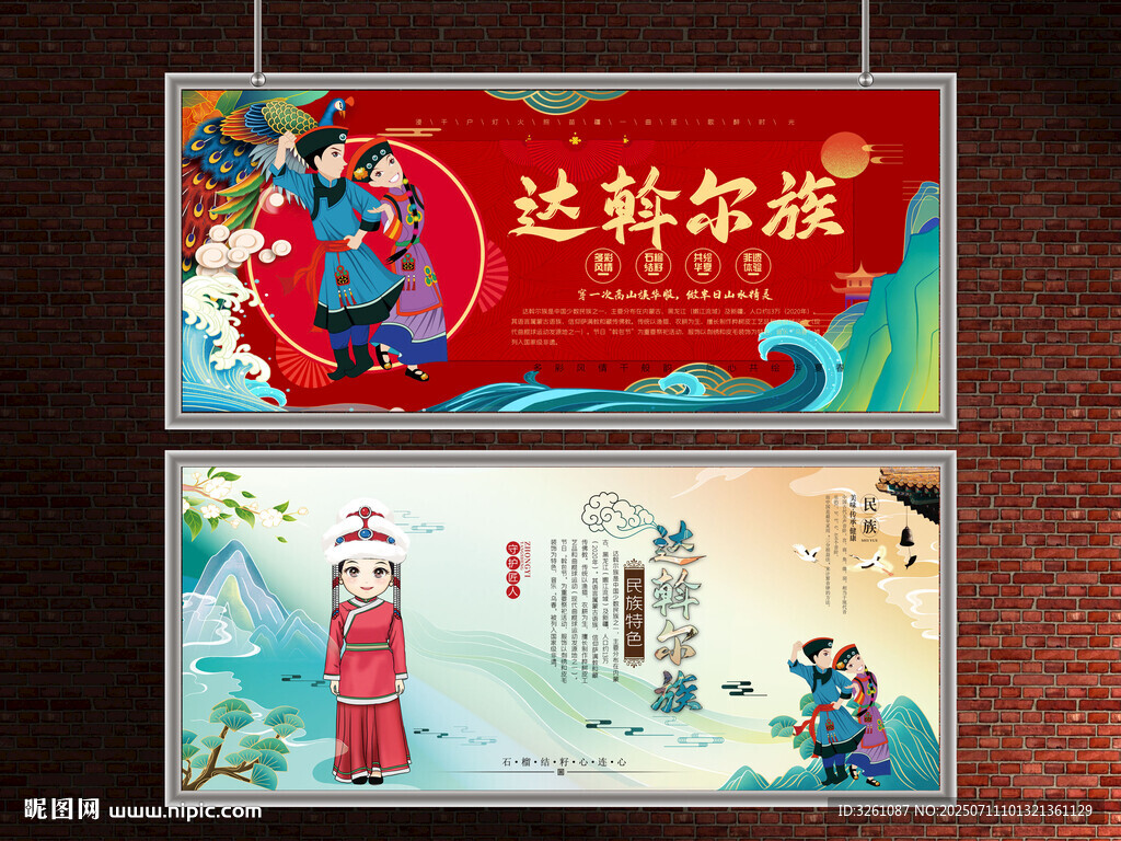 达斡尔族