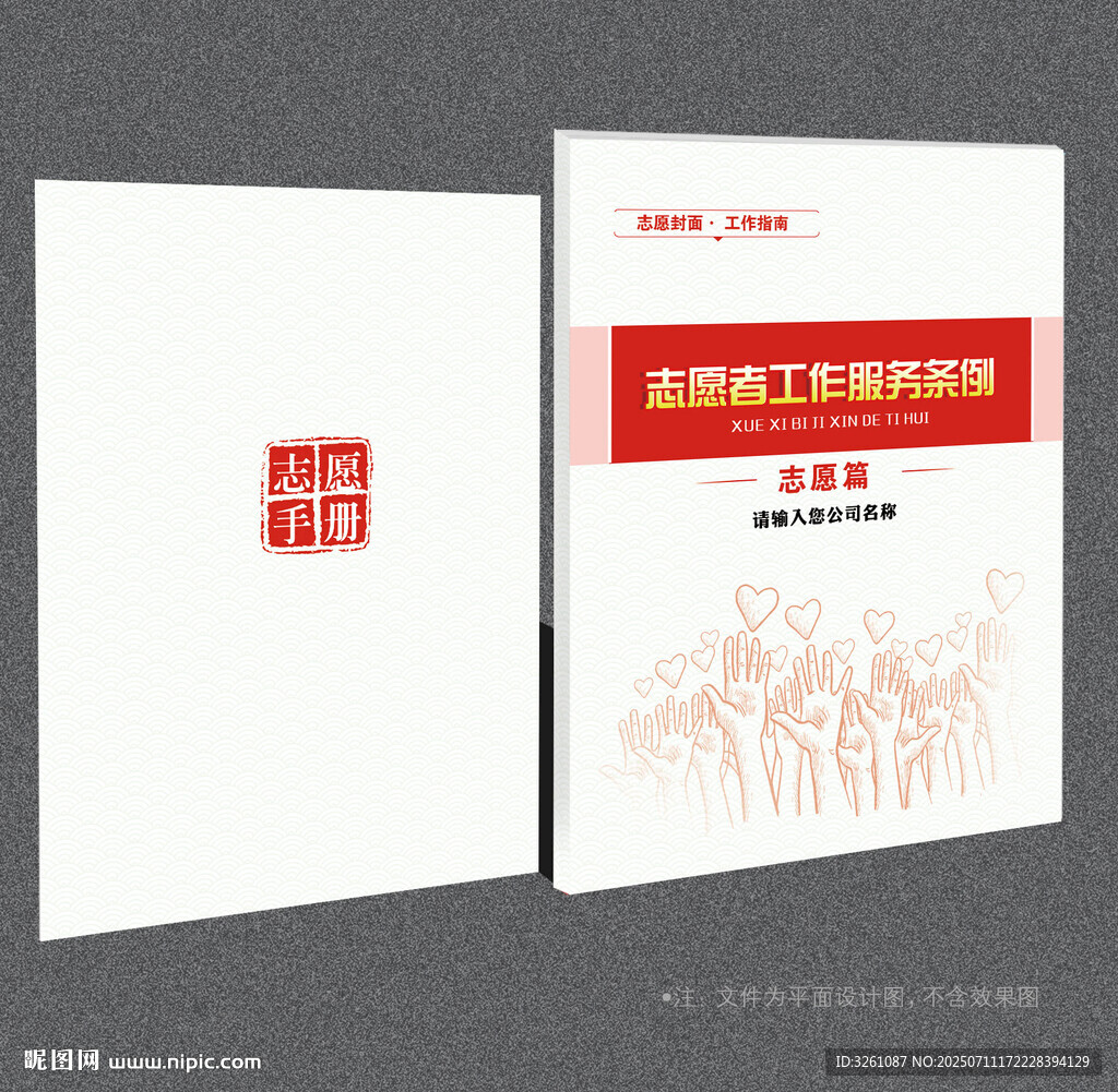 志愿者封面