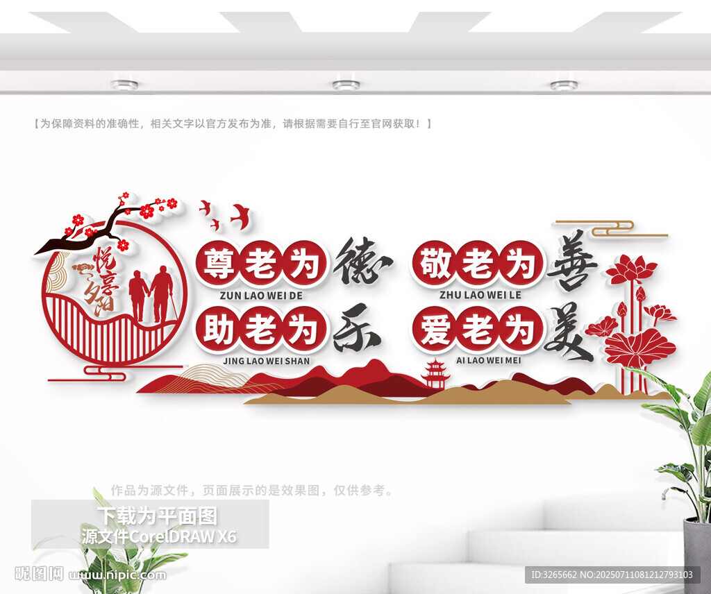 悦享夕阳养老院文化墙