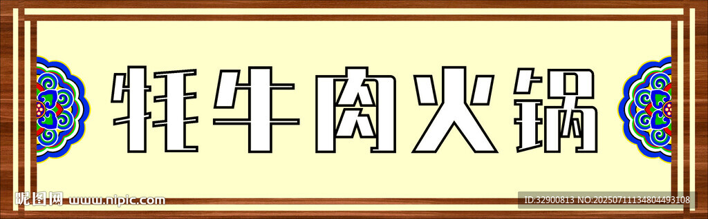 火锅门头