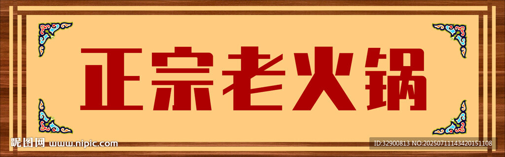 火锅门头