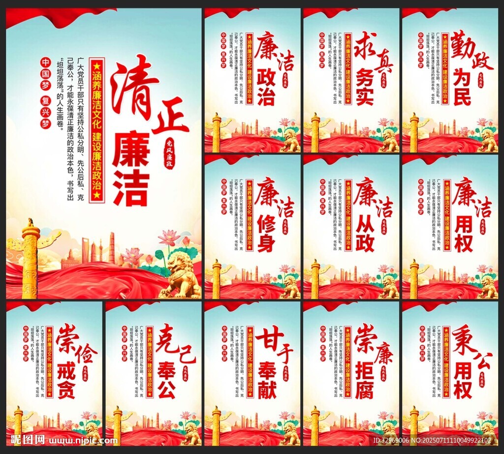 廉政文化