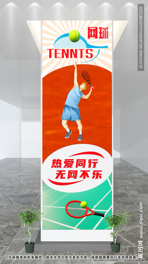 网球文化墙