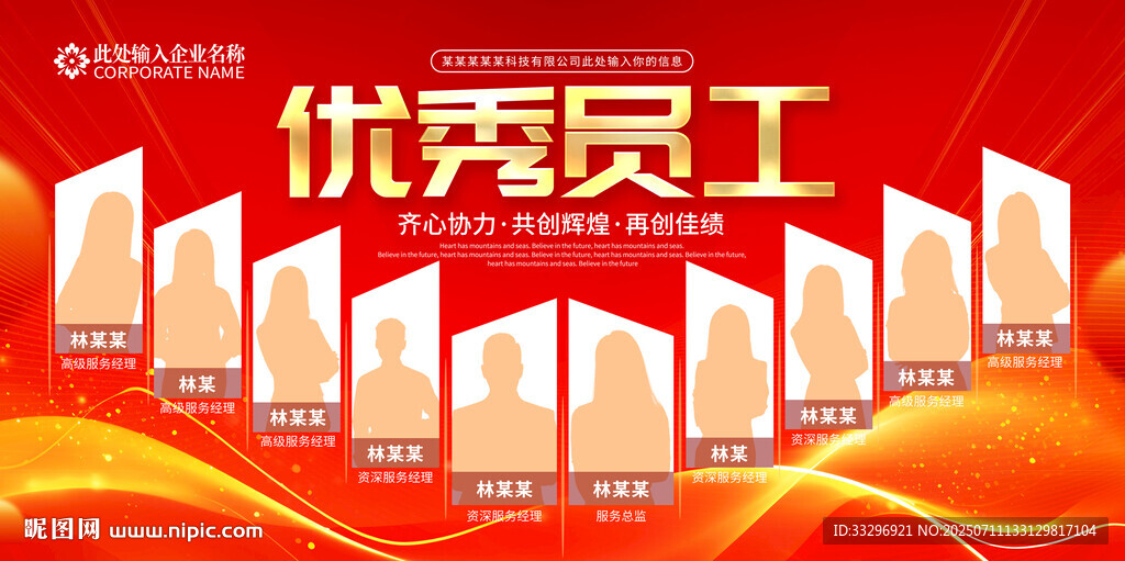 优秀员工