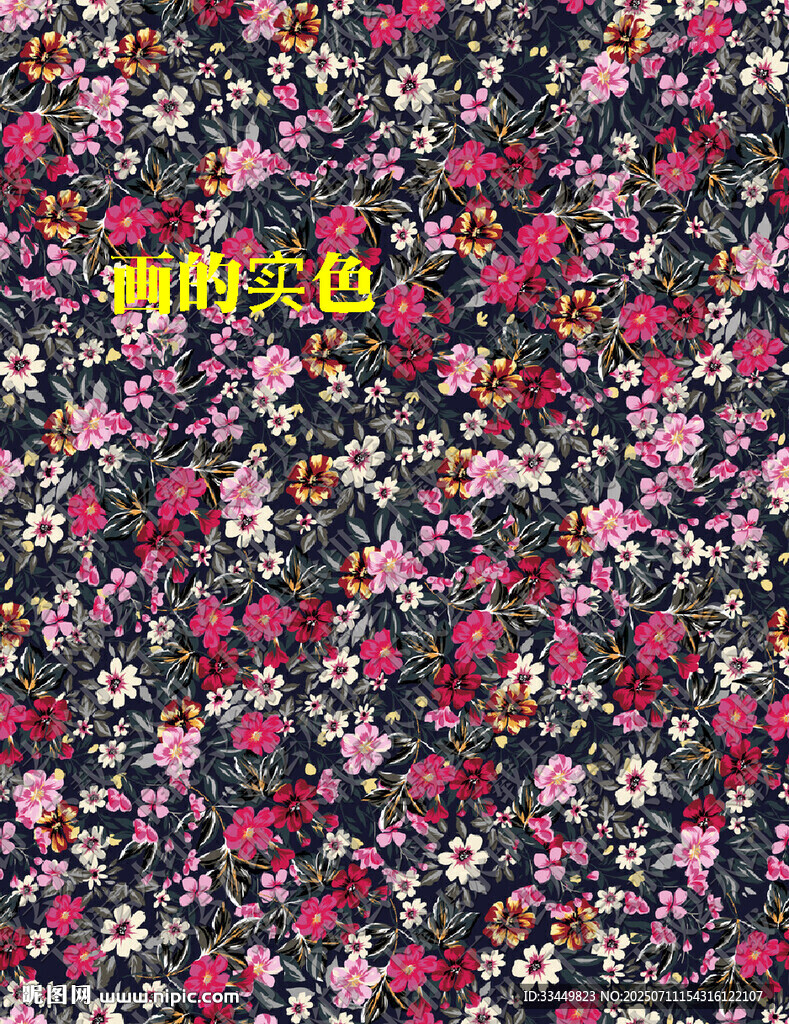 大牌 碎花