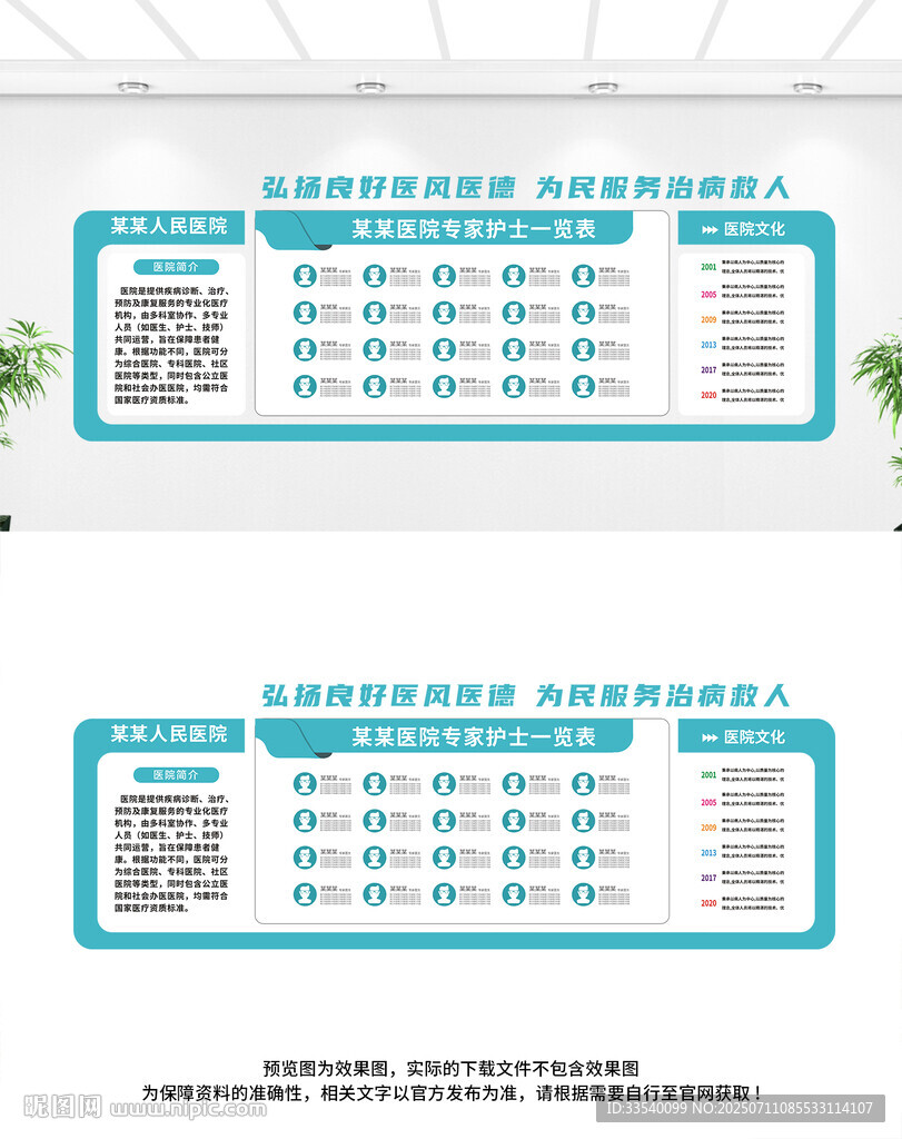 医院文化墙