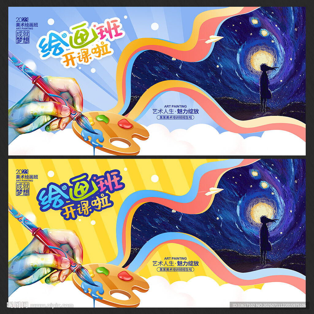 美术