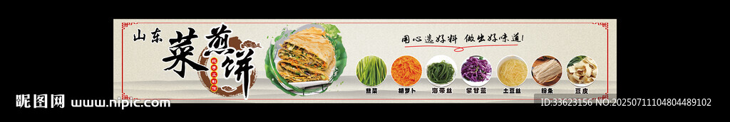 山东菜煎饼
