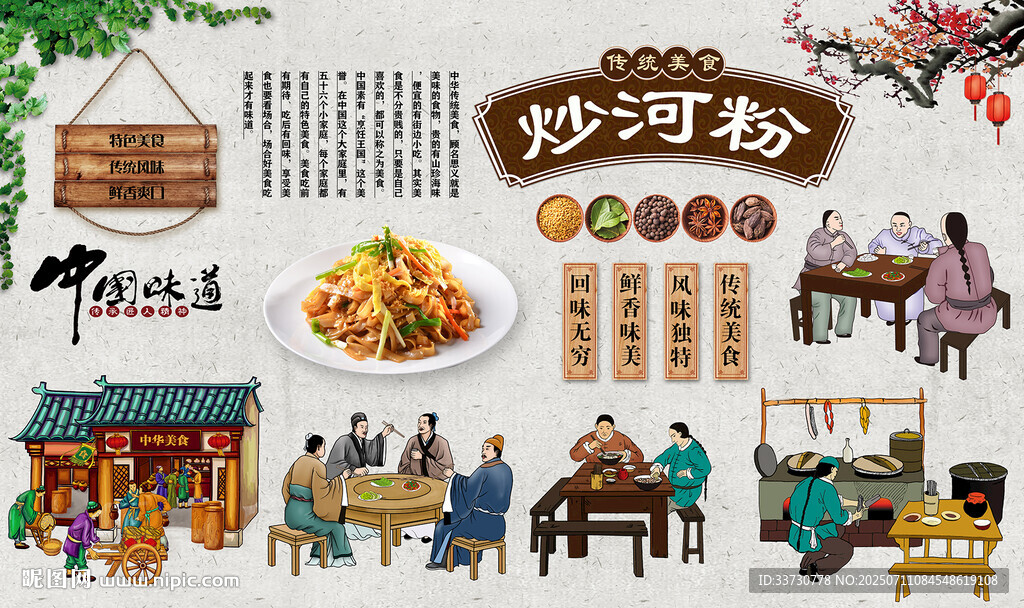炒河粉