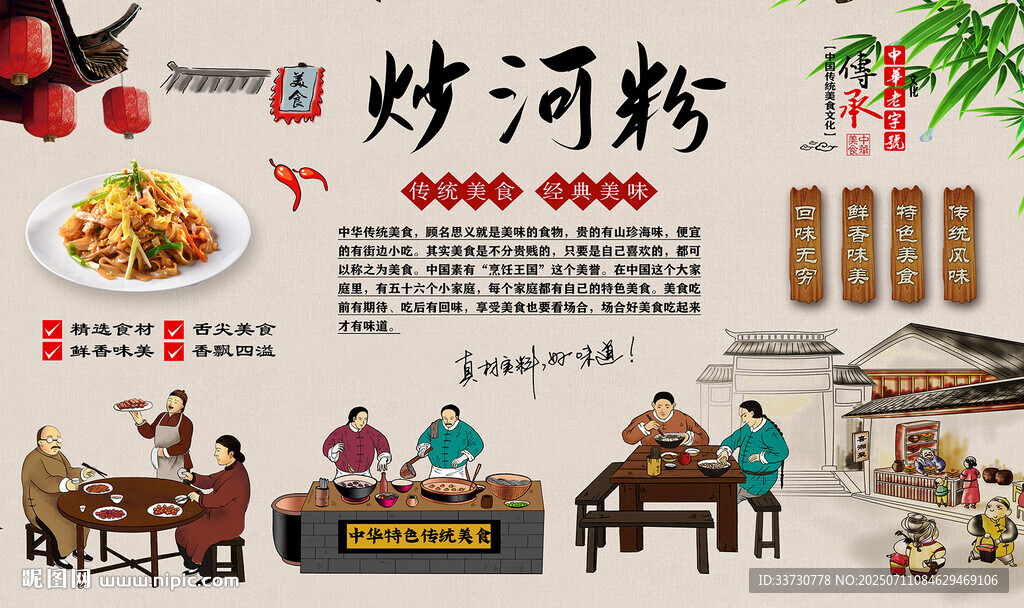 炒河粉