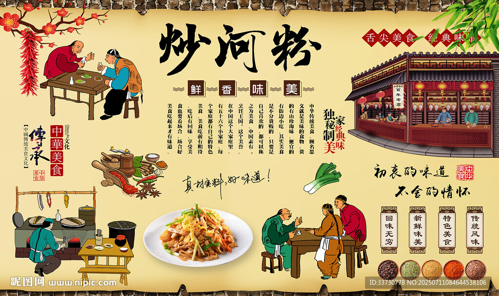 炒河粉