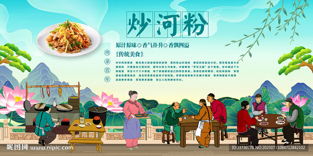 炒河粉