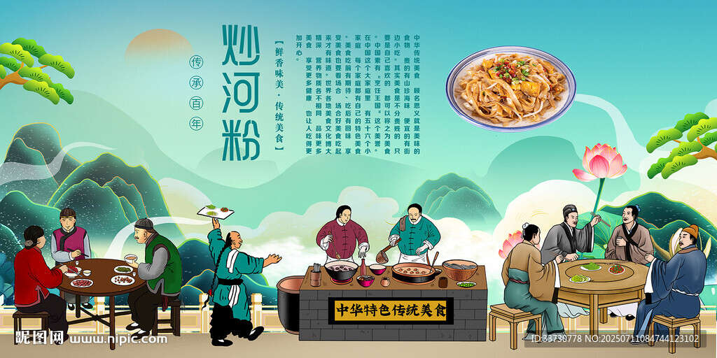 炒河粉