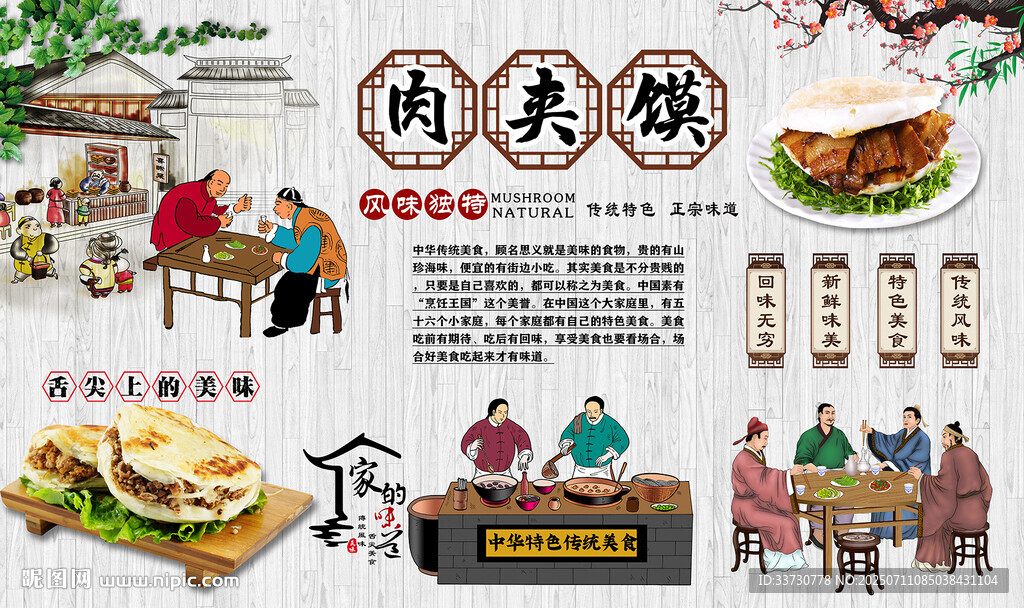 肉夹馍