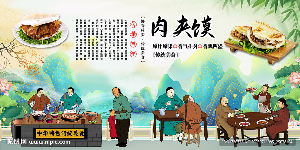 肉夹馍