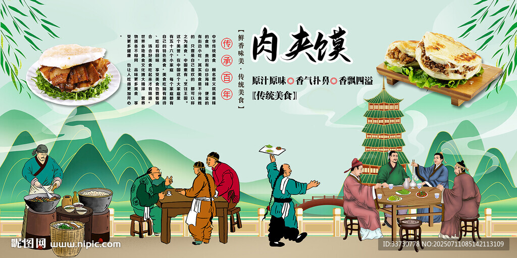肉夹馍