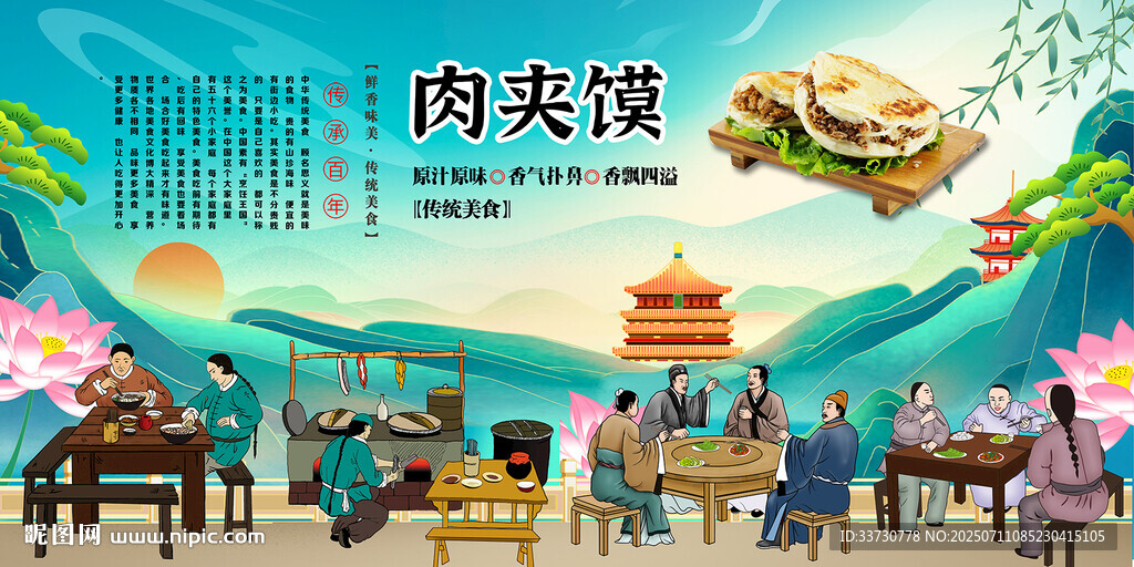 肉夹馍
