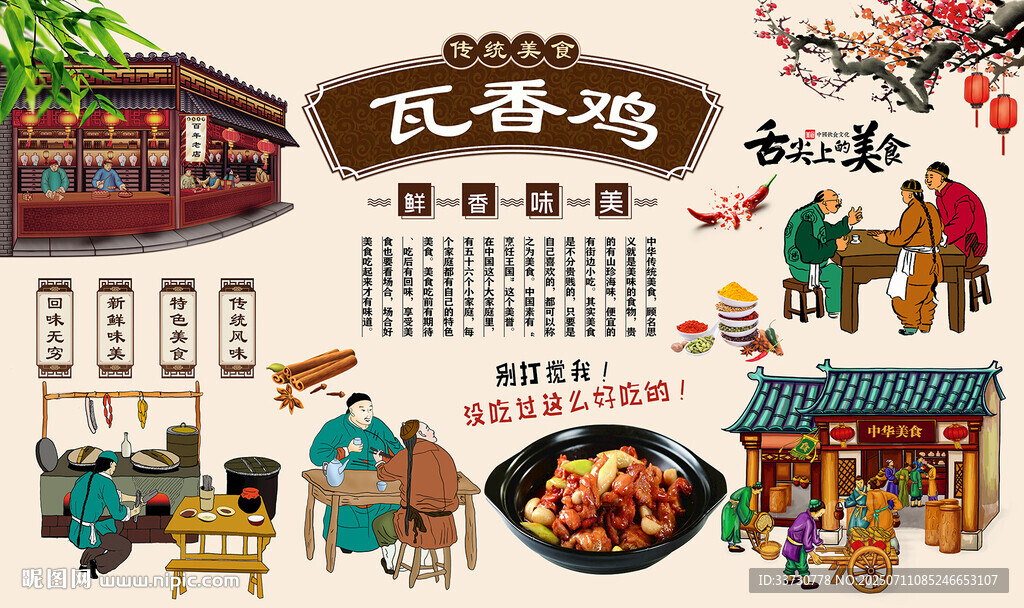 瓦香鸡