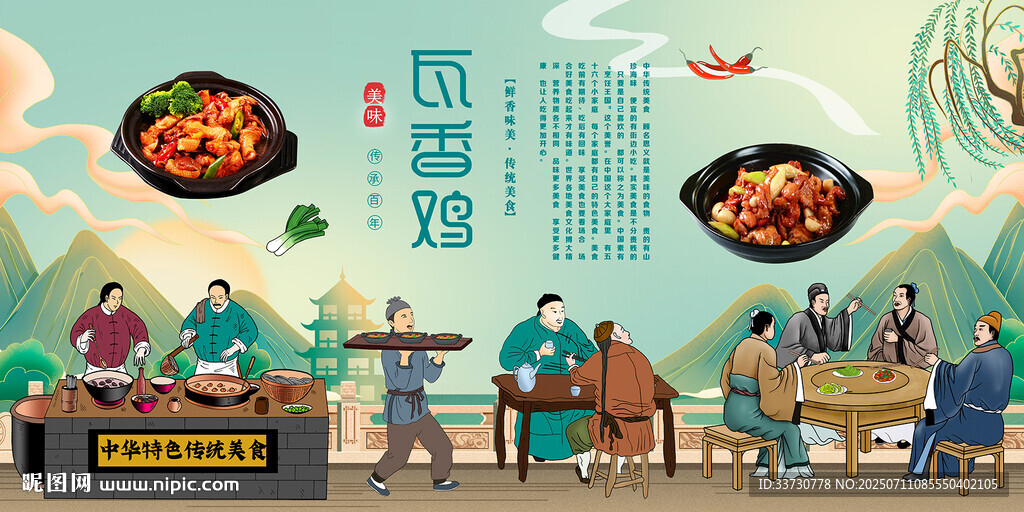 瓦香鸡