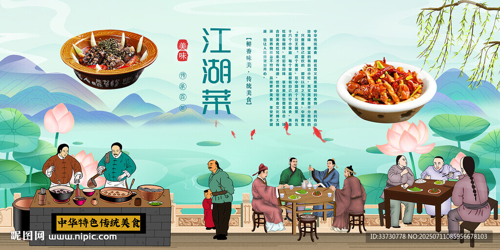江湖菜