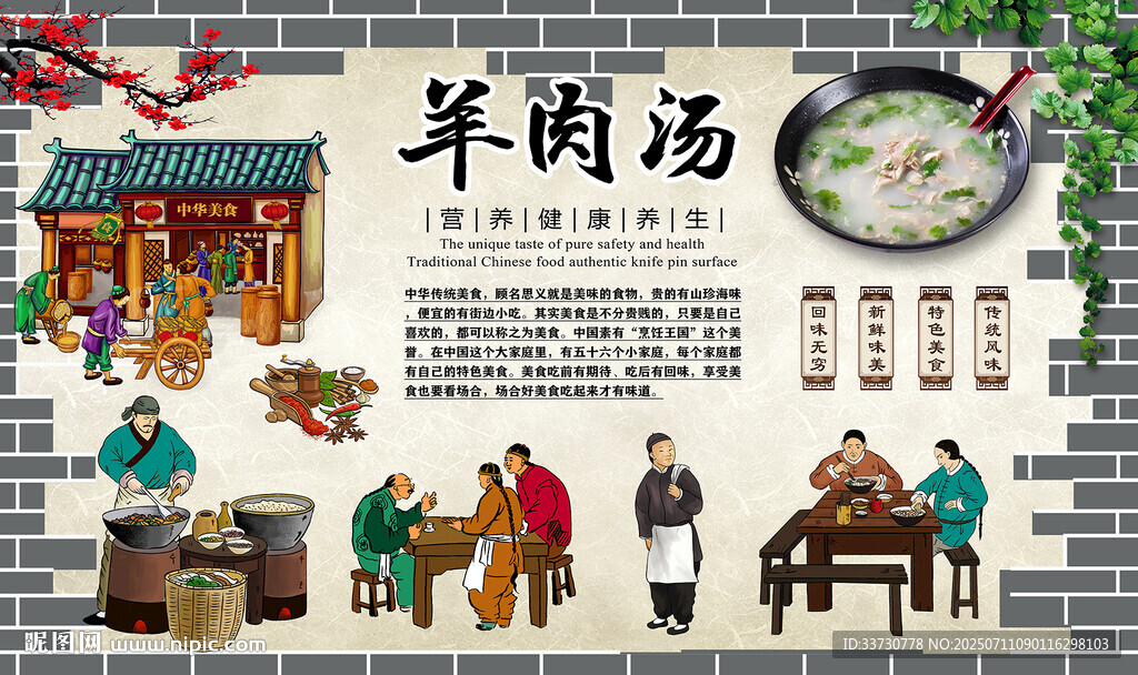 羊肉汤