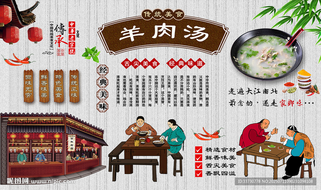 羊肉汤
