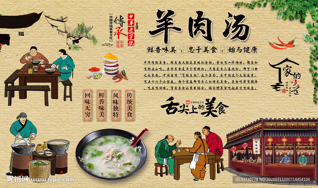 羊肉汤