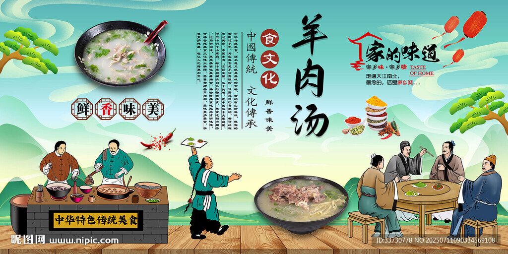 羊肉汤
