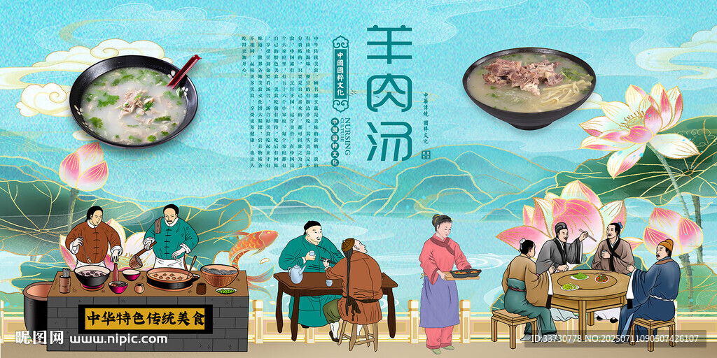 羊肉汤