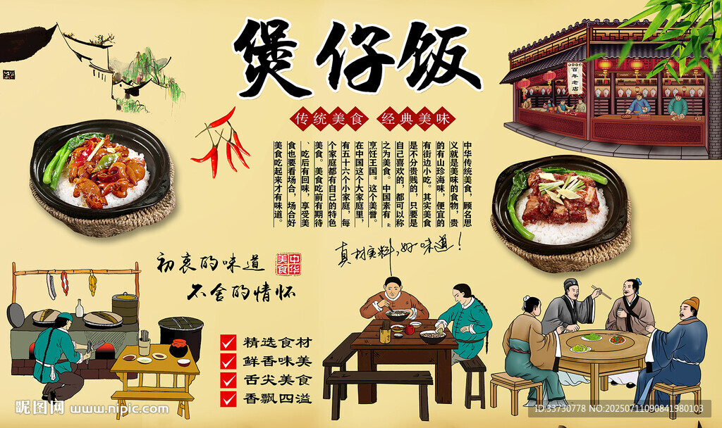 煲仔饭