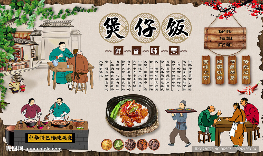 煲仔饭