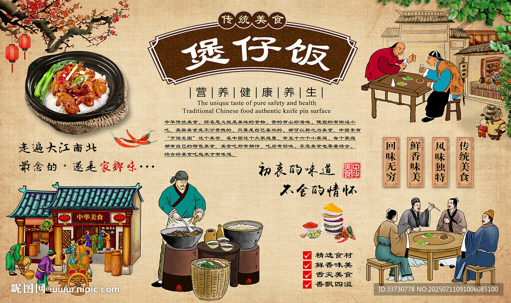 煲仔饭