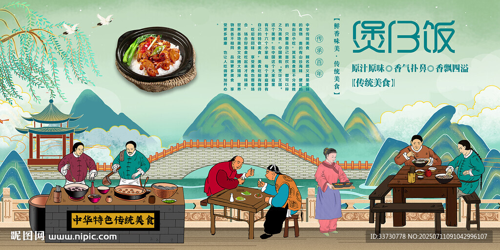 煲仔饭