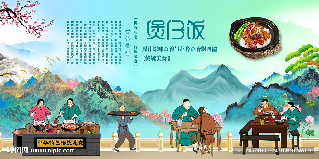 煲仔饭