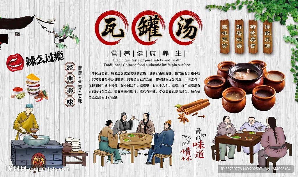 瓦罐汤