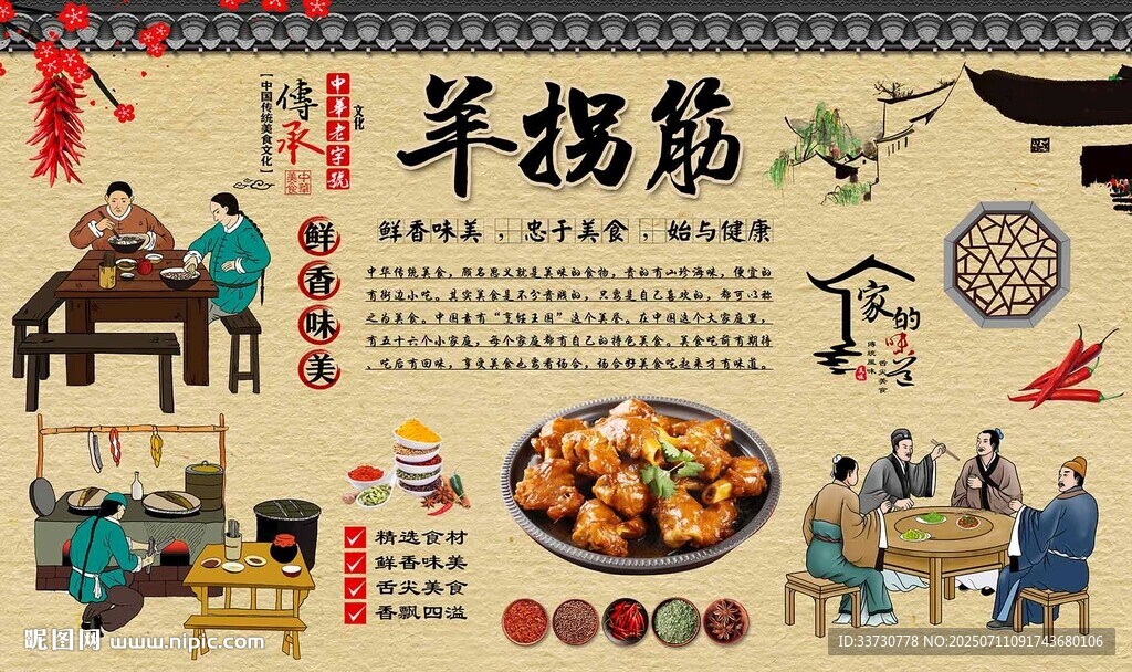 羊拐筋